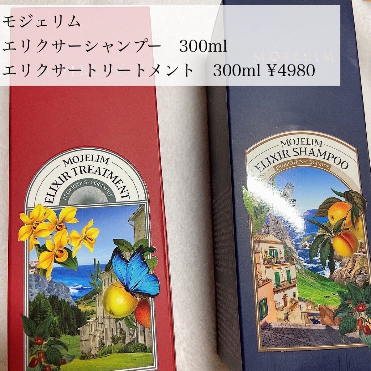 エリクサーシャンプー/トリートメント/MOJELIM/市販シャンプーを使ったクチコミ(2枚目)