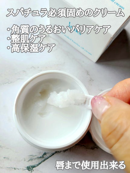 センシティブ シールドバリア オイルクリーム/iniks/フェイスクリームを使ったクチコミ(3枚目)