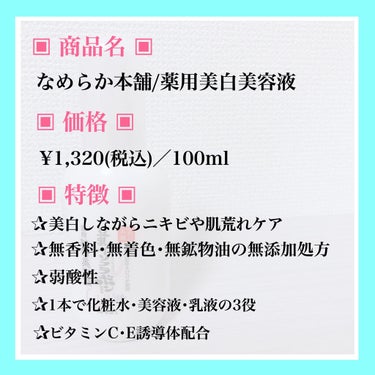 薬用美白美容液/なめらか本舗/美容液を使ったクチコミ（2枚目）