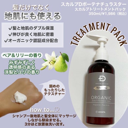 スカルプD ボーテ ナチュラスター スカルプシャンプー/トリートメントパック/アンファー(スカルプD)/シャンプー・コンディショナーを使ったクチコミ(3枚目)