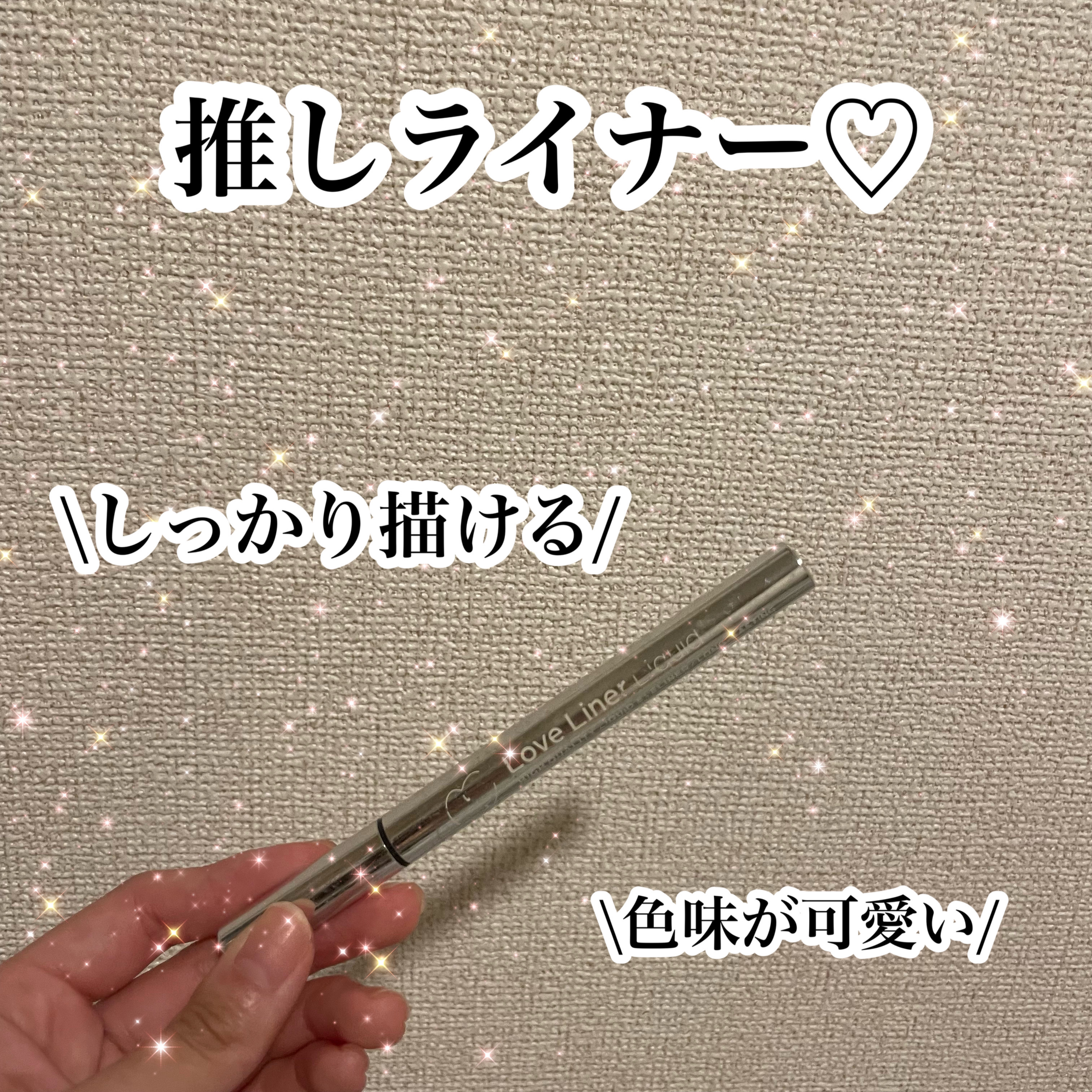 リキッドアイライナーR4/ラブ・ライナー/リキッドアイライナーを使ったクチコミ（1枚目）