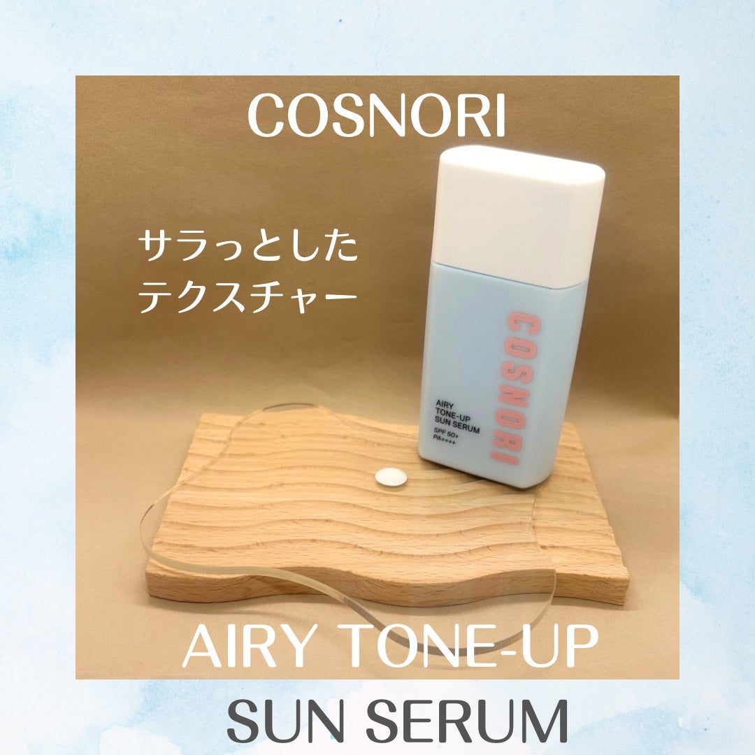 エアリーサンセラム/COSNORI/日焼け止めローションを使ったクチコミ(2枚目)
