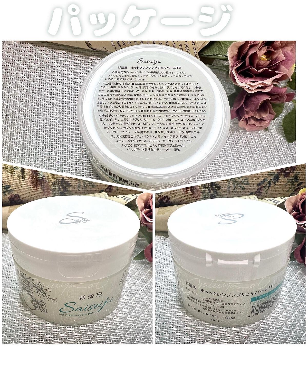 彩清珠 ホットクレンジングジェルバームTB/彩清珠/クレンジングジェルを使ったクチコミ(4枚目)