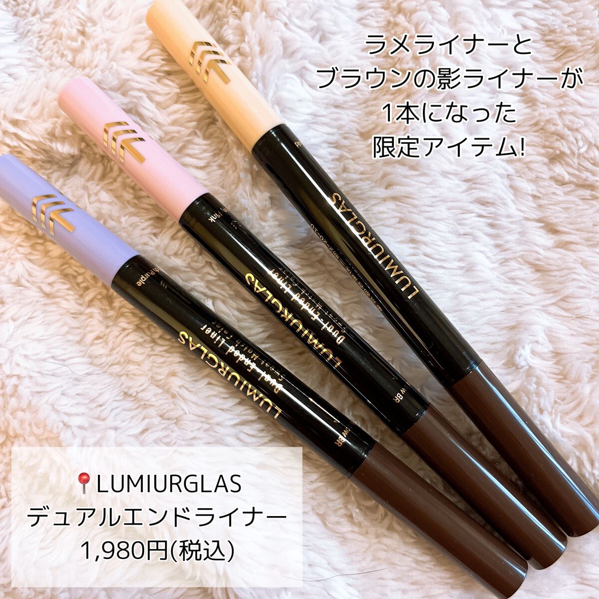 デュアルエンドライナー/LUMIURGLAS/リキッドアイライナーを使ったクチコミ(2枚目)