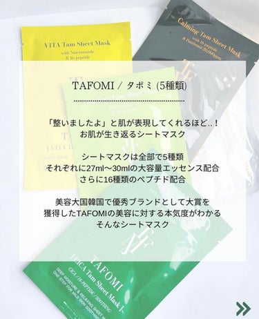 VITA Tam Sheet Mask/TAFOMI/シートマスク・パックを使ったクチコミ（2枚目）