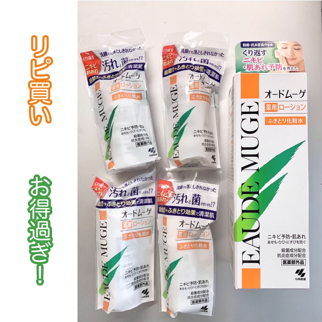 オードムーゲ 薬用ローション(ふきとり化粧水)/オードムーゲ/拭き取り化粧水を使ったクチコミ(1枚目)