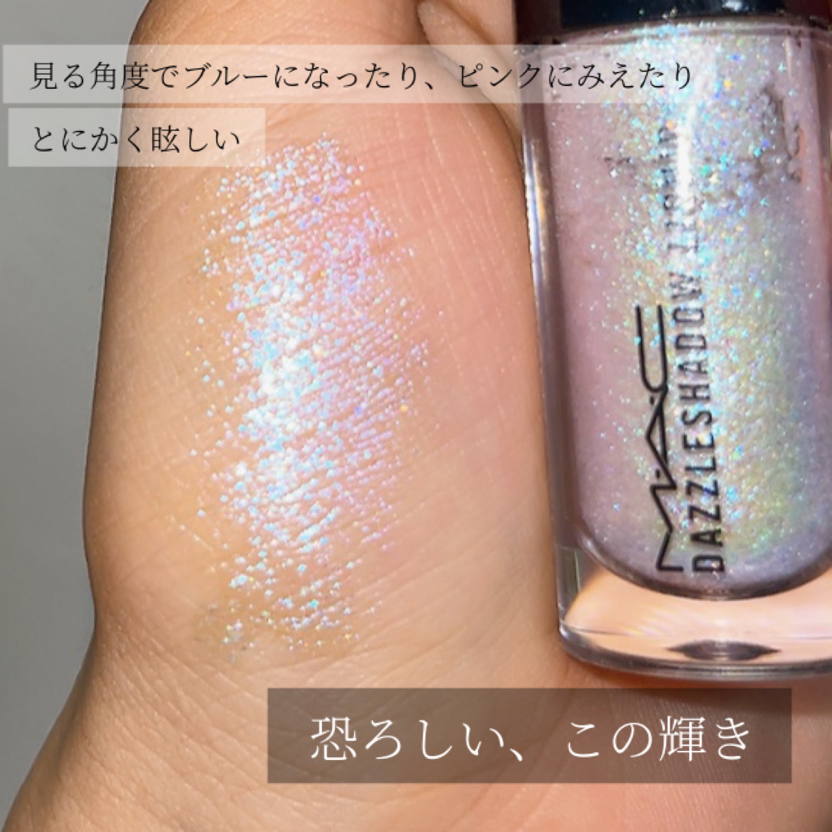 ダズルシャドウ リキッド/M・A・C/リキッドアイシャドウを使ったクチコミ（3枚目）