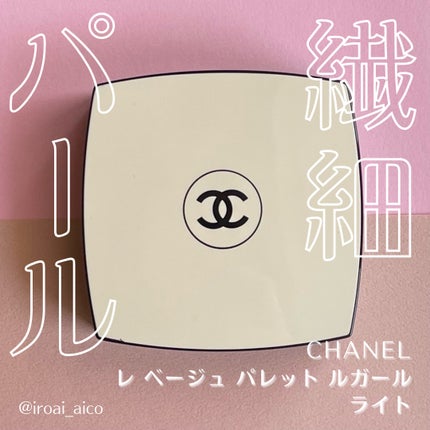 レ ベージュ パレット ルガール ライト / CHANEL(シャネル) | LIPS レ ベージュ パレット ルガール ライト / CHANEL(シャネル) | LIPS