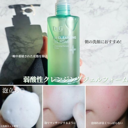弱酸性クレンジングジェルフォーム/Dr.G/その他洗顔料を使ったクチコミ(3枚目)
