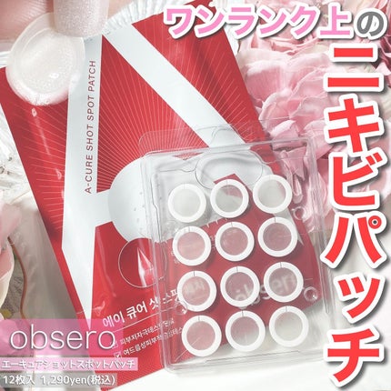 エーキュアショットスポットパッチ/obsero/にきびパッチを使ったクチコミ(1枚目)