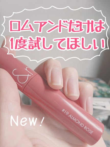 ジューシーラスティングティント/rom&nd/リップティントを使ったクチコミ(1枚目)