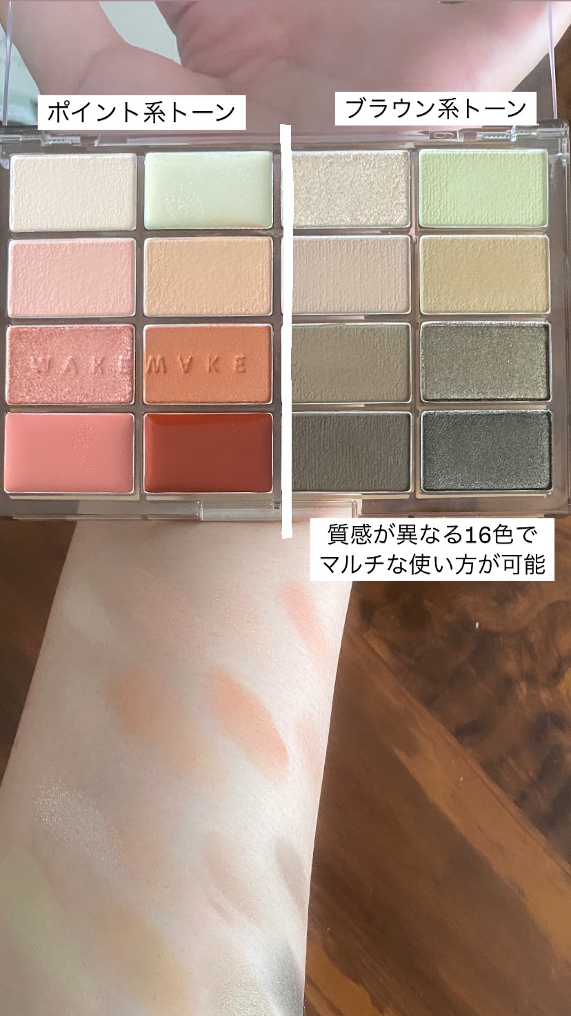 ソフトブラーリングアイパレット/wakemake/アイシャドウパレットを使ったクチコミ（3枚目）