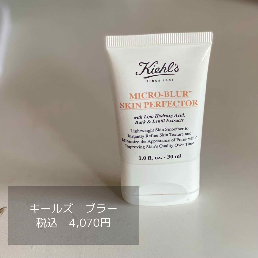 キールズ ブラー/Kiehl's/化粧下地を使ったクチコミ(1枚目)