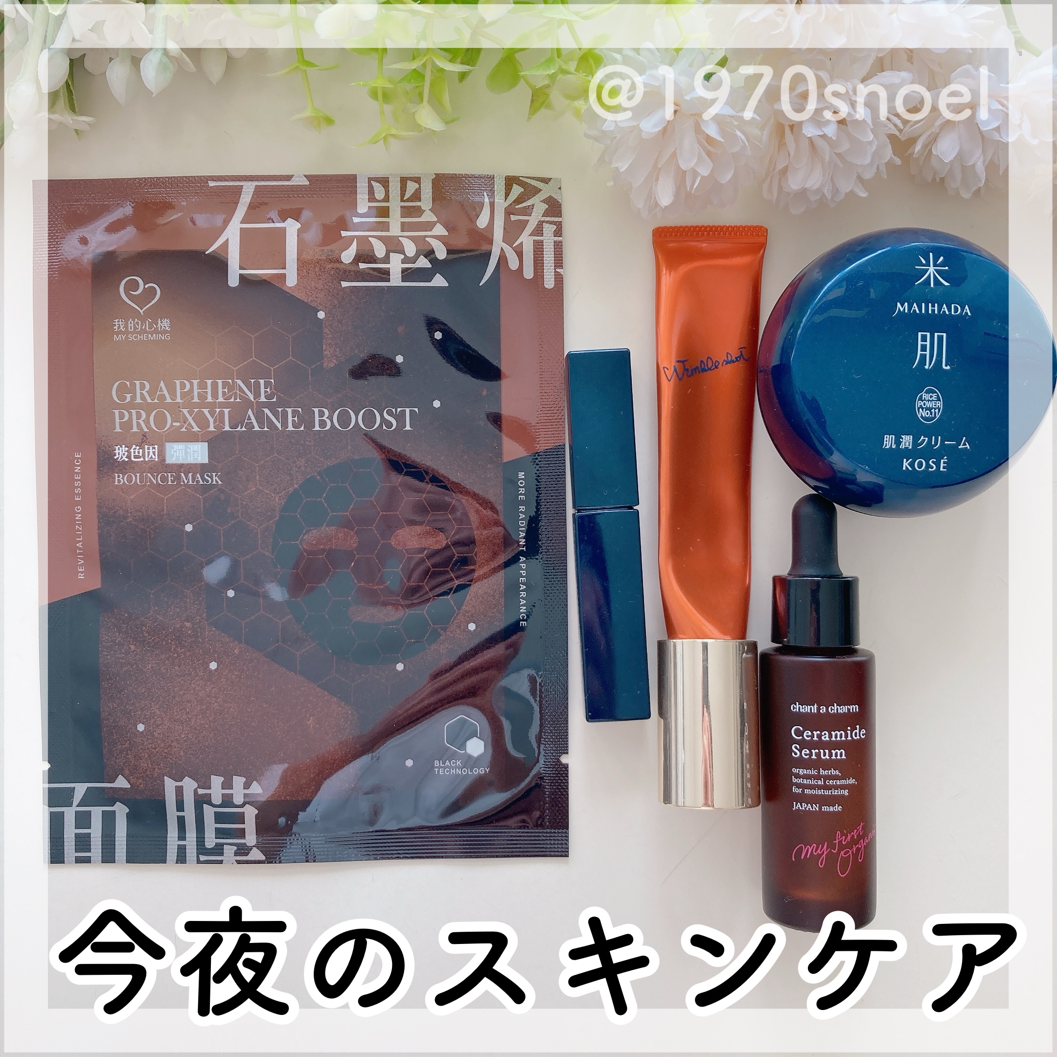 グラフェンxプロキシレン ブーストバウンスフェイシャルマスク/我的心機/シートマスク・パックを使ったクチコミ（1枚目）