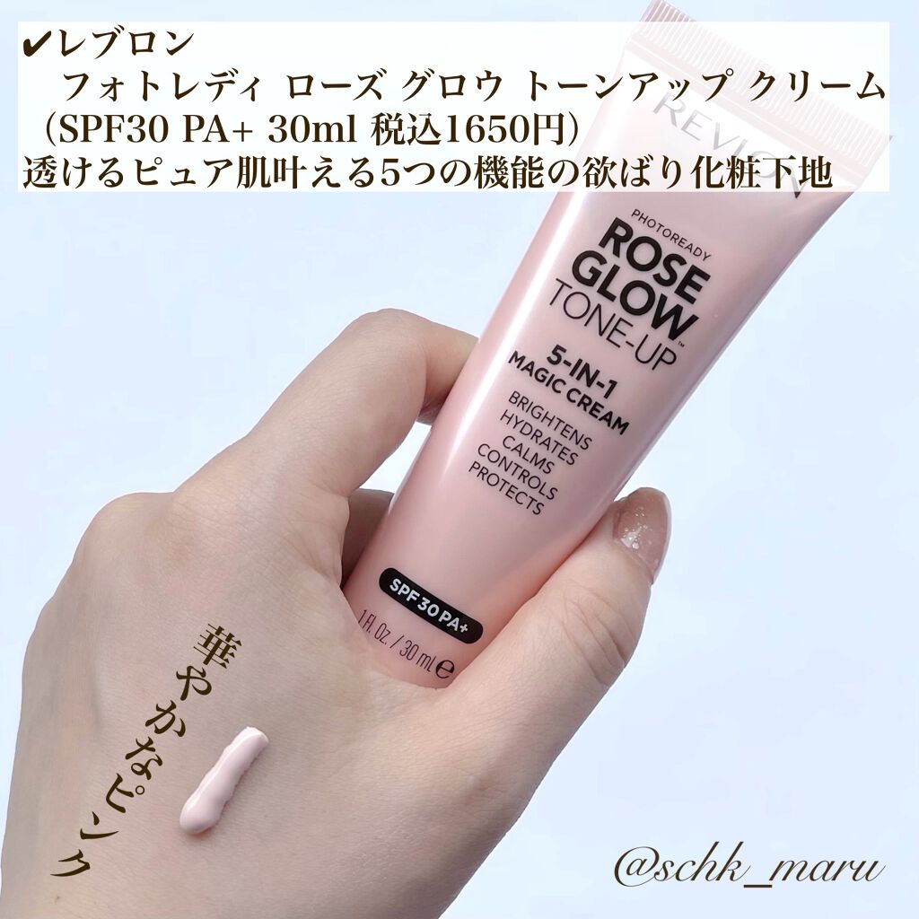 フォトレディ ローズ グロウ トーンアップ クリーム/REVLON/化粧下地を使ったクチコミ（3枚目）