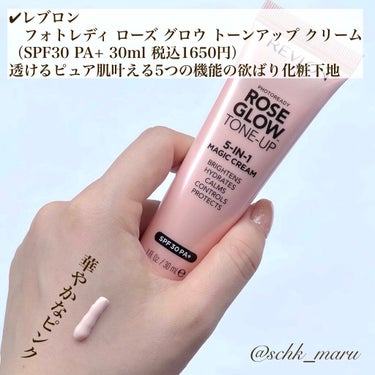 フォトレディ ローズ グロウ トーンアップ クリーム/REVLON/化粧下地を使ったクチコミ（3枚目）