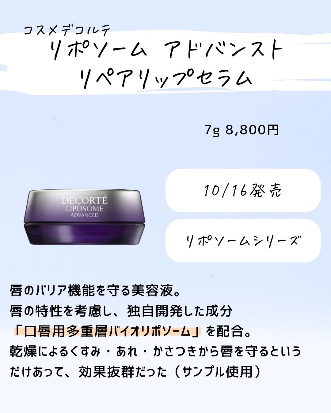 とまと村長@化粧品研究者 on LIPS 「スキンケアマニアは要チェック!10月は冬前ということもあってか..」(3枚目)