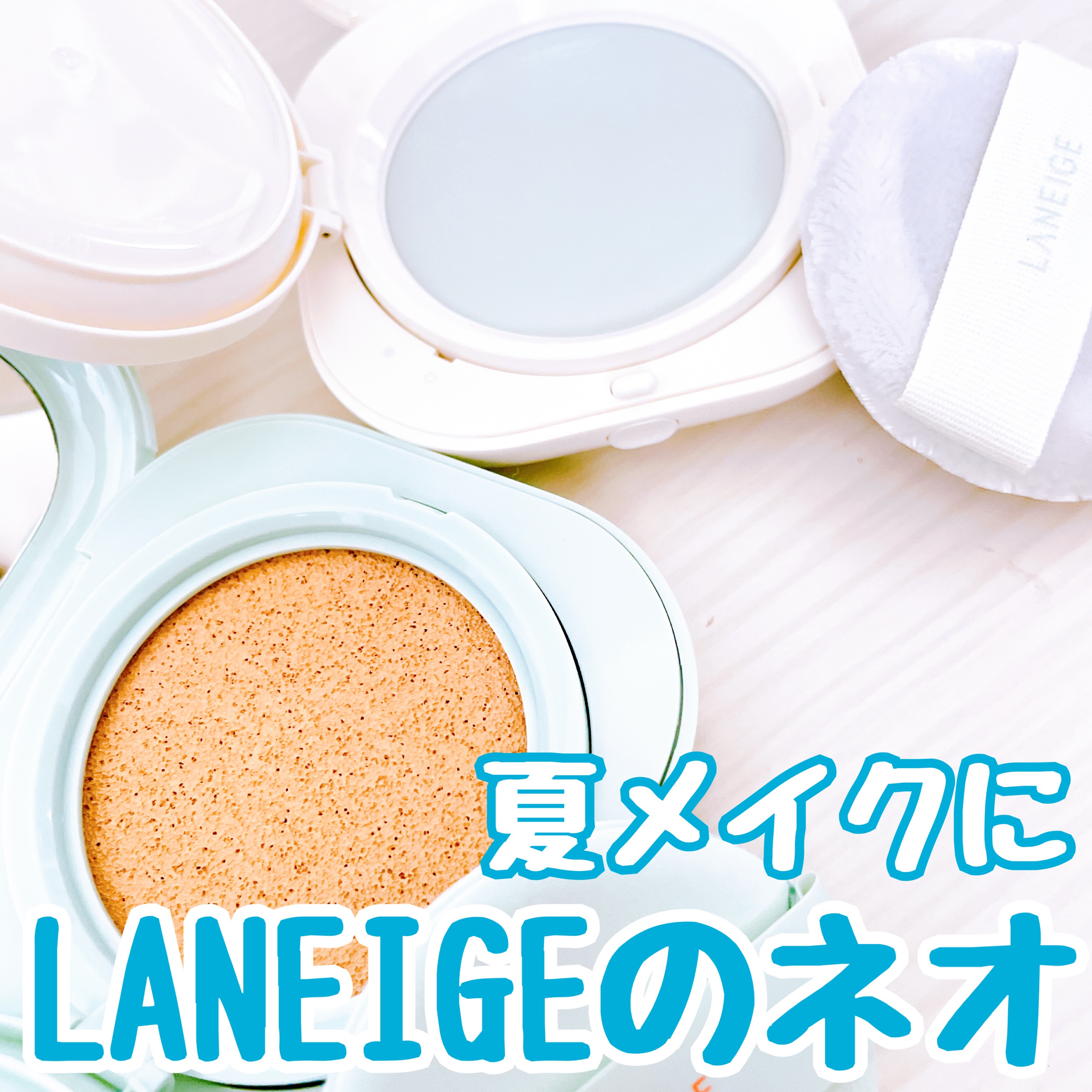 ネオ エッセンシャル フィニッシュパウダー/LANEIGE/ルースパウダーを使ったクチコミ（1枚目）