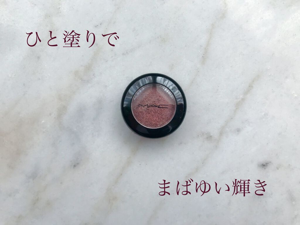 ダズルシャドウ エクストリーム インシネレーティッド/M・A・C/単色アイシャドウを使ったクチコミ（1枚目）