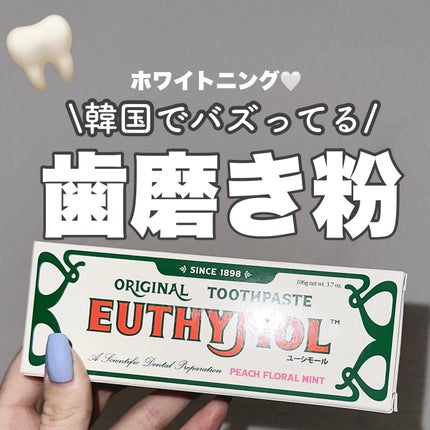 ホワイトニング美白歯磨き粉/EUTHYMOL/歯磨き粉を使ったクチコミ(1枚目)