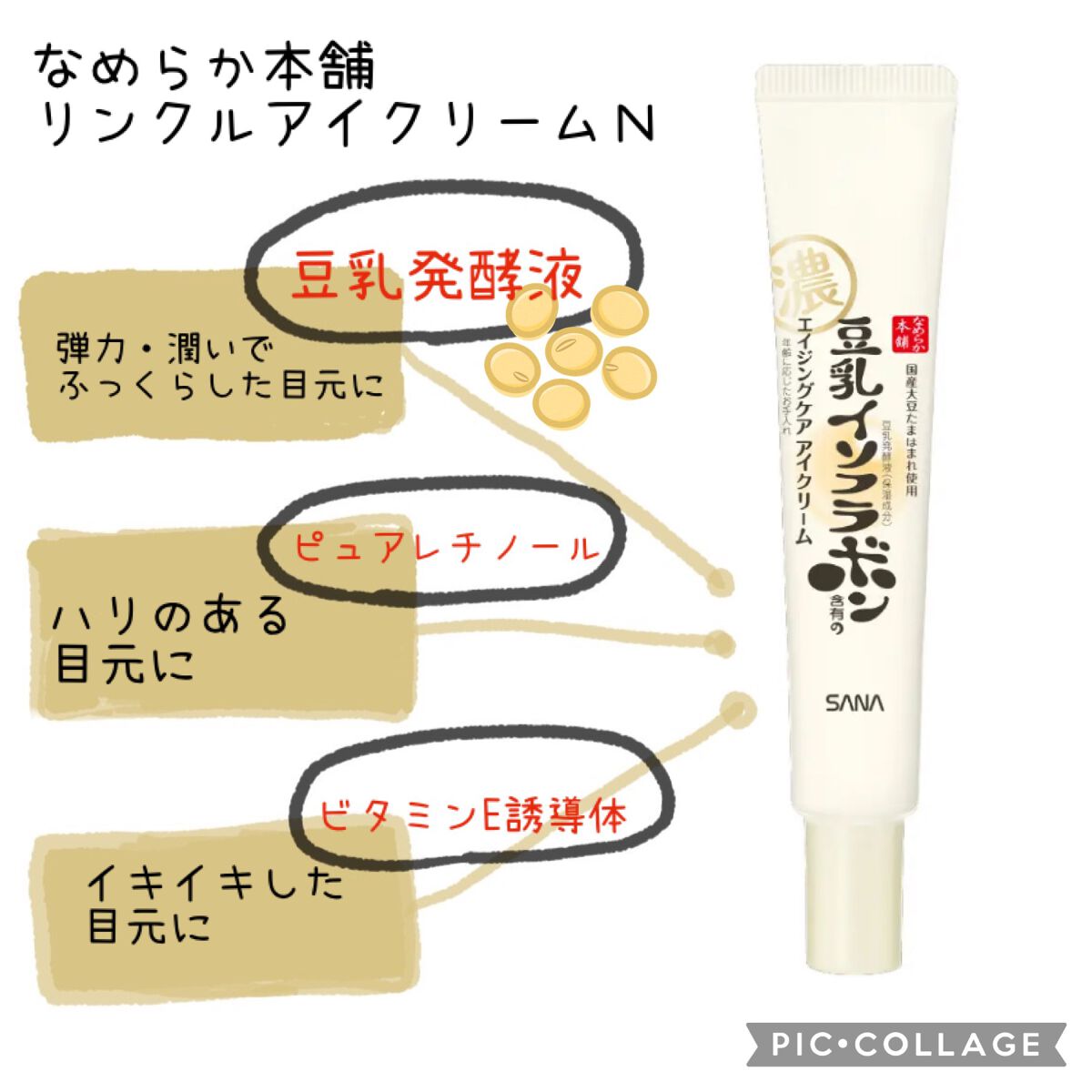 リンクルアイクリーム N/なめらか本舗/アイケア・アイクリームを使ったクチコミ（2枚目）