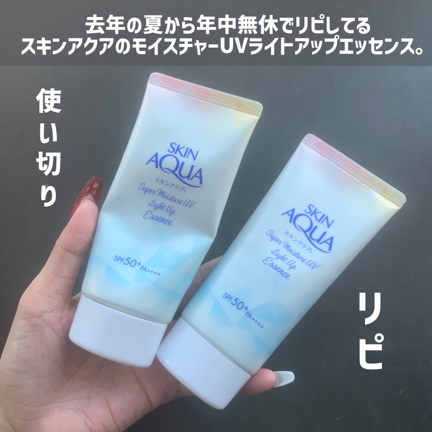 スーパーモイスチャーUVライトアップエッセンス/スキンアクア/日焼け止めローションを使ったクチコミ(2枚目)