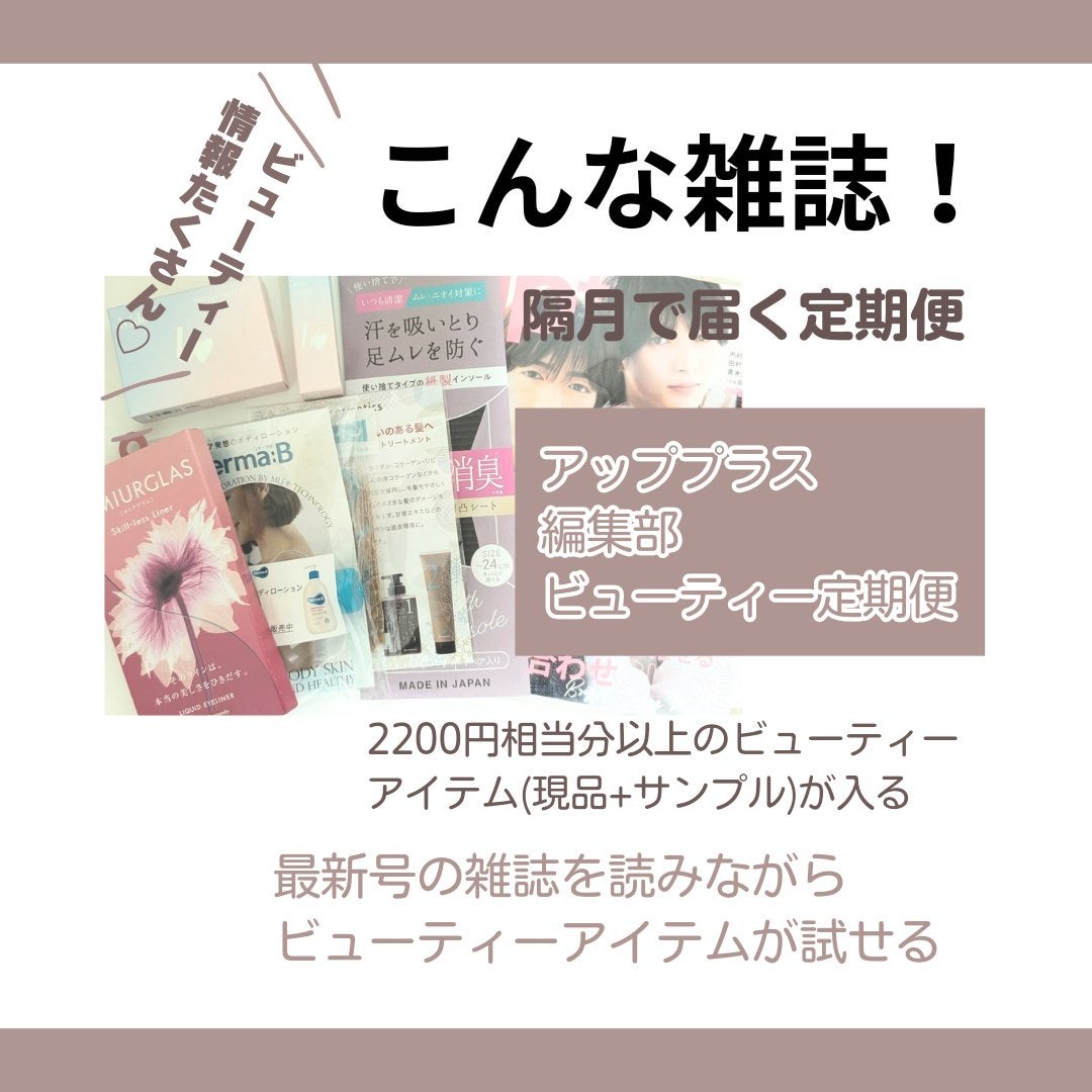 ビューティー定期便/bea’s up beauty book (ビーズアップ ビューティブック)/その他キットセットを使ったクチコミ(3枚目)