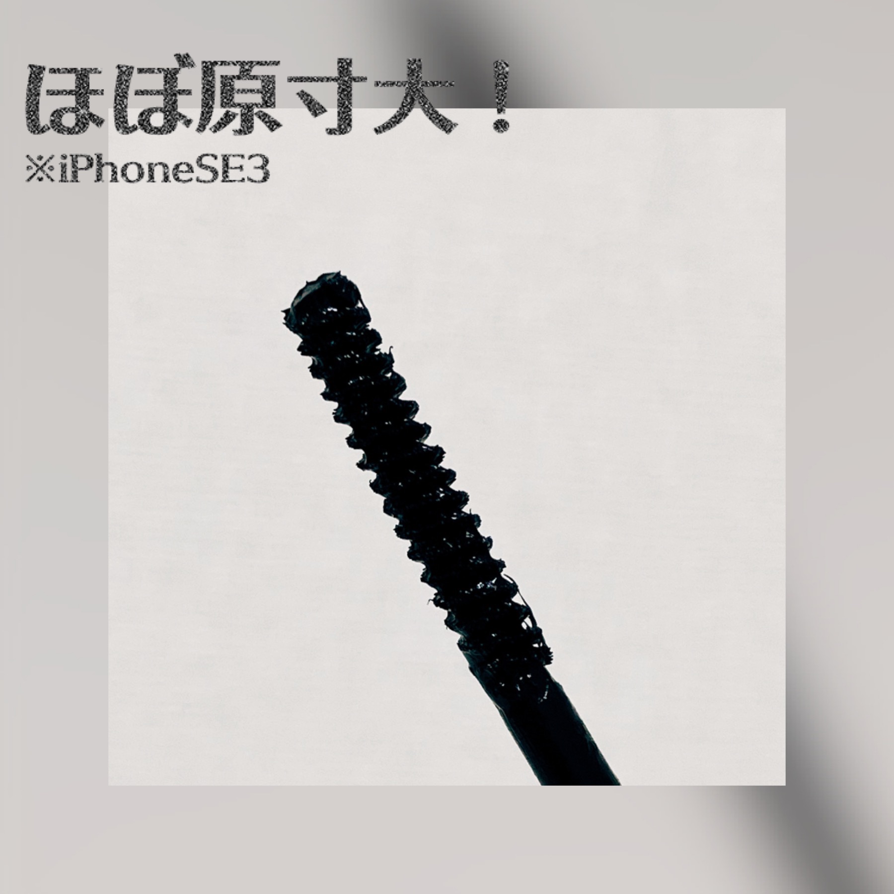 ラッシュアディクト メジャー エクステンション マスカラ/soaddicted/マスカラを使ったクチコミ（2枚目）