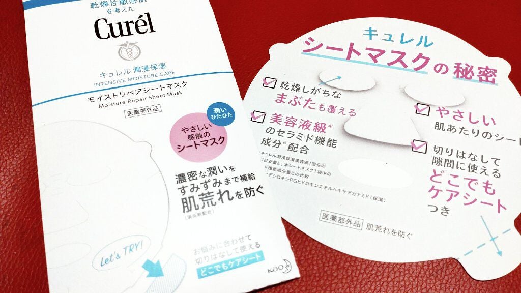 潤浸保湿 モイストリペアシートマスク/キュレル/シートマスク・パックを使ったクチコミ(1枚目)