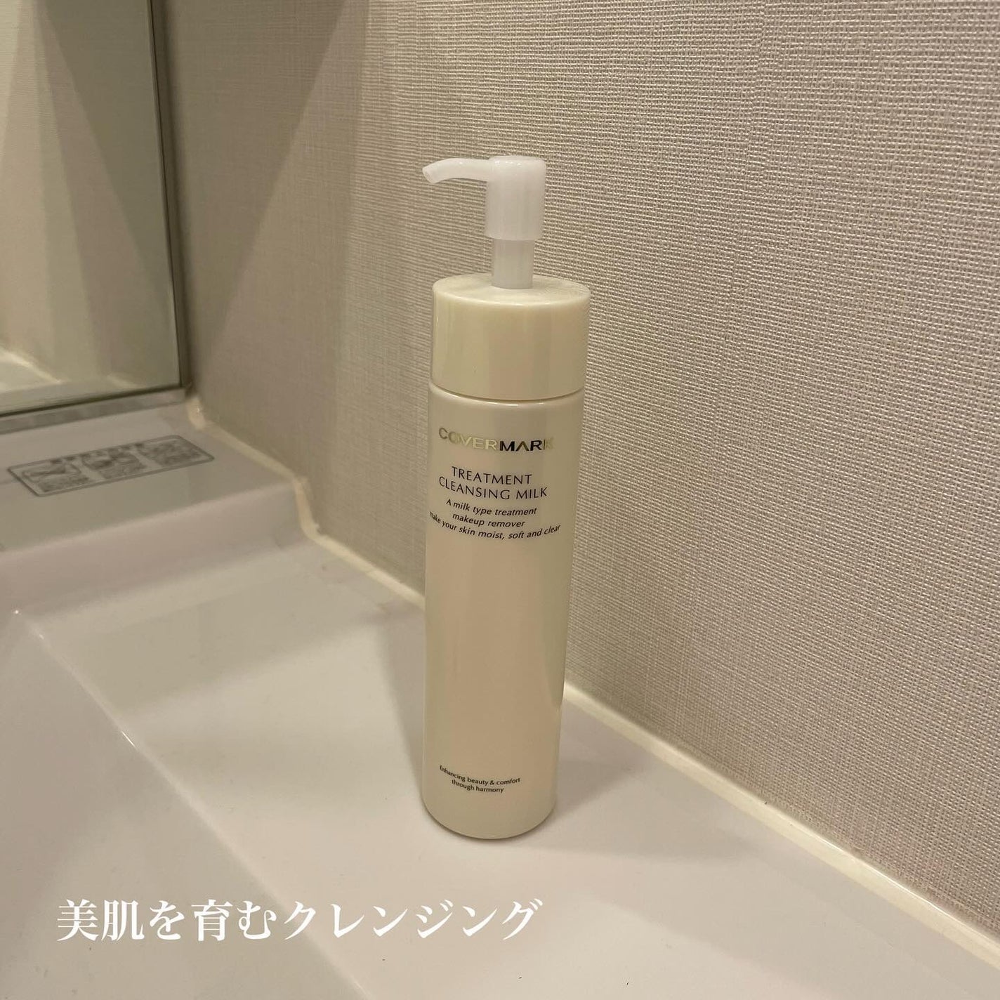 トリートメント クレンジング ミルク/COVERMARK/ミルククレンジングを使ったクチコミ(1枚目)
