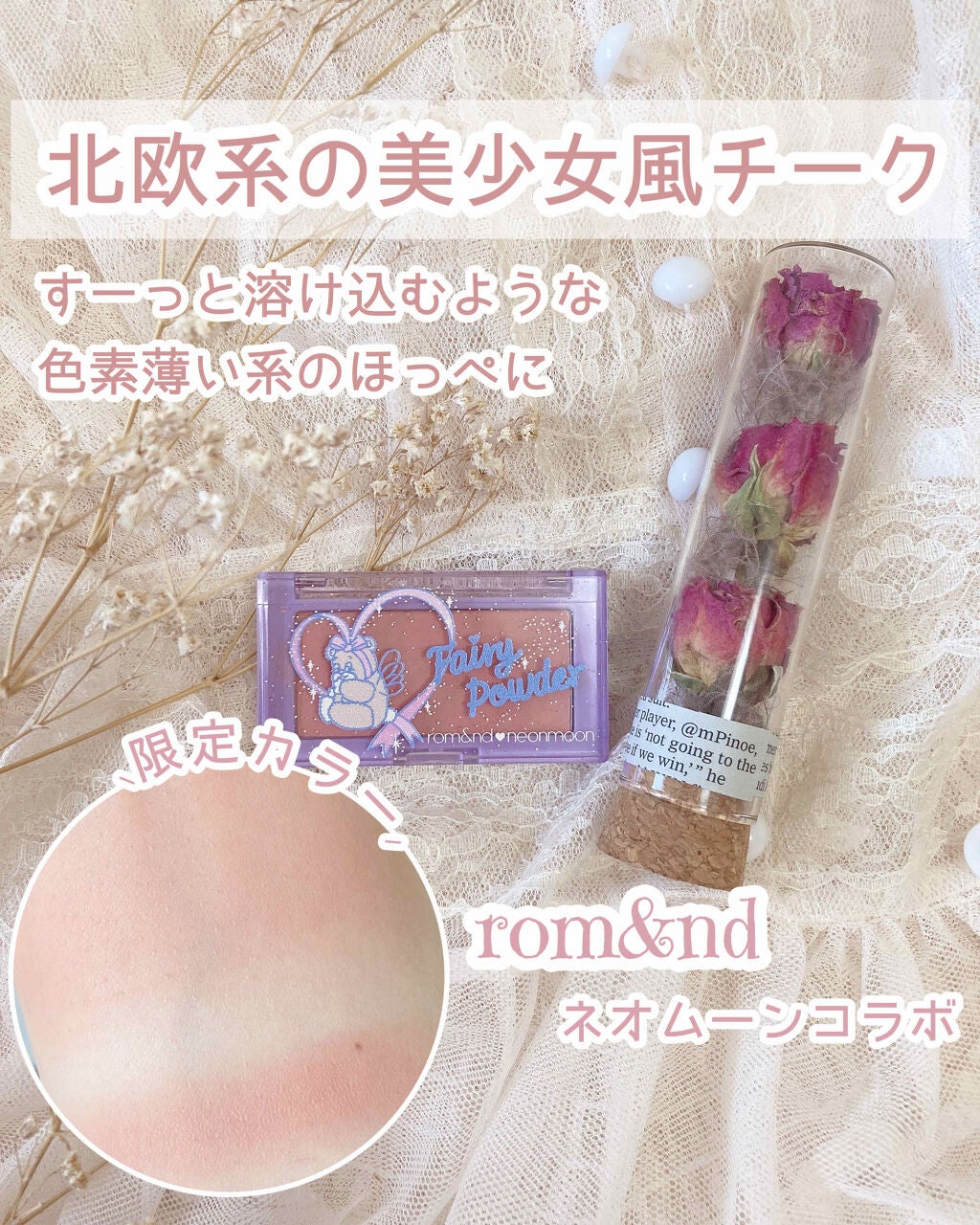 ベターザンチーク/rom&nd/パウダーチークを使ったクチコミ(1枚目)