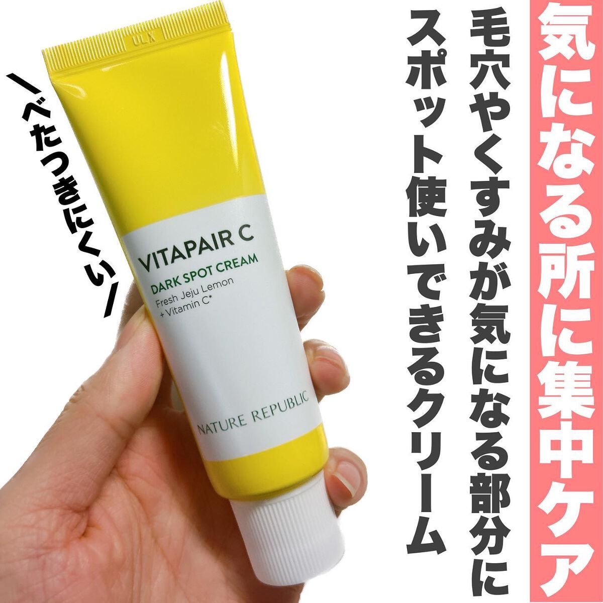 ビタペアC クリーム/ネイチャーリパブリック/フェイスクリームを使ったクチコミ(2枚目)