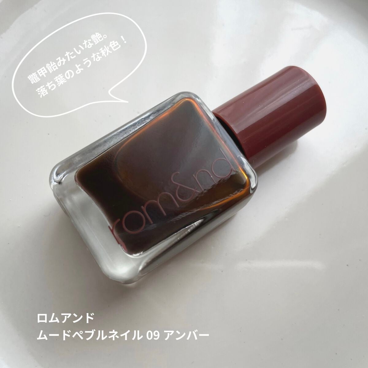 ムードペブルネイル/rom&nd/マニキュアを使ったクチコミ(1枚目)