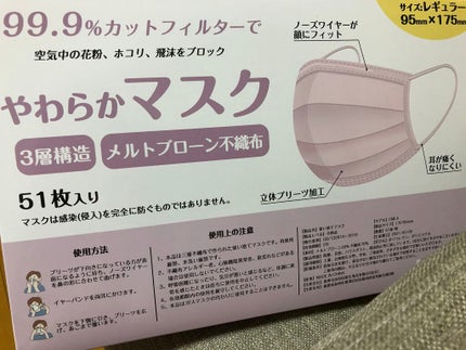 やわらかマスク 51枚入り/CICIBELLA/マスクを使ったクチコミ(1枚目)