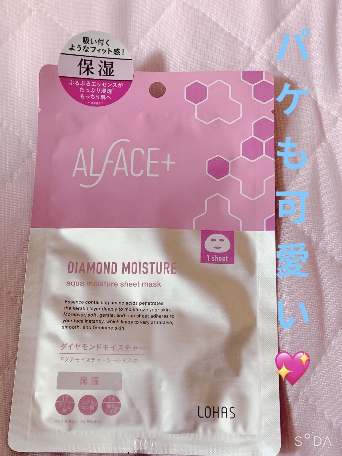 ダイヤモンドモイスチャー アクアモイスチャー シートマスク 1枚/ALFACE+/シートマスク・パックを使ったクチコミ（1枚目）
