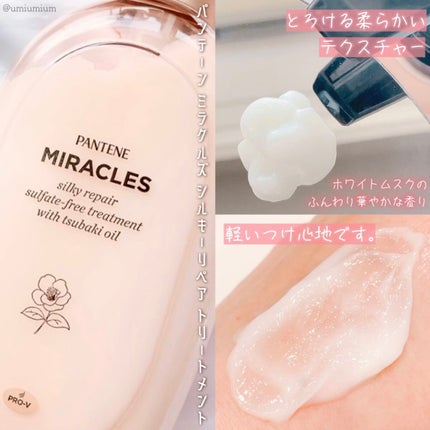 ミラクルズ サルフェート無添加&ジェントルリペア ボンドリペア シャンプー/トリートメント/パンテーン/市販シャンプーを使ったクチコミ(4枚目)