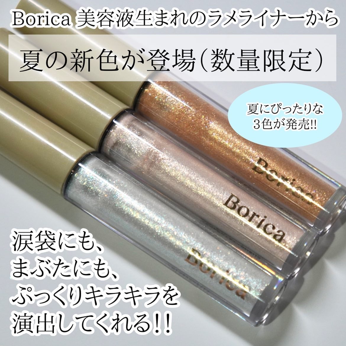 美容液ラメライナー/Borica/リキッドアイライナーを使ったクチコミ(2枚目)