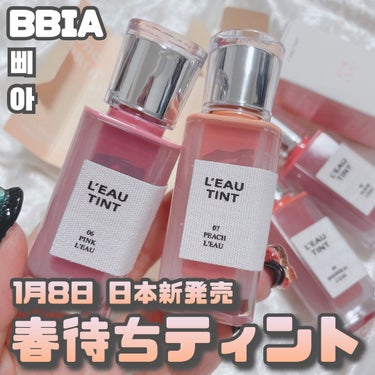 BBIA [ L'EAU TINTに新色登場🎀 ]
⁡
⁡
BBIAから今年発売となり話題となった
"L'EAU TINT"に
来年2024年1月8日に新色登場との情報が。
⁡
手持ちの既存色と合わせて