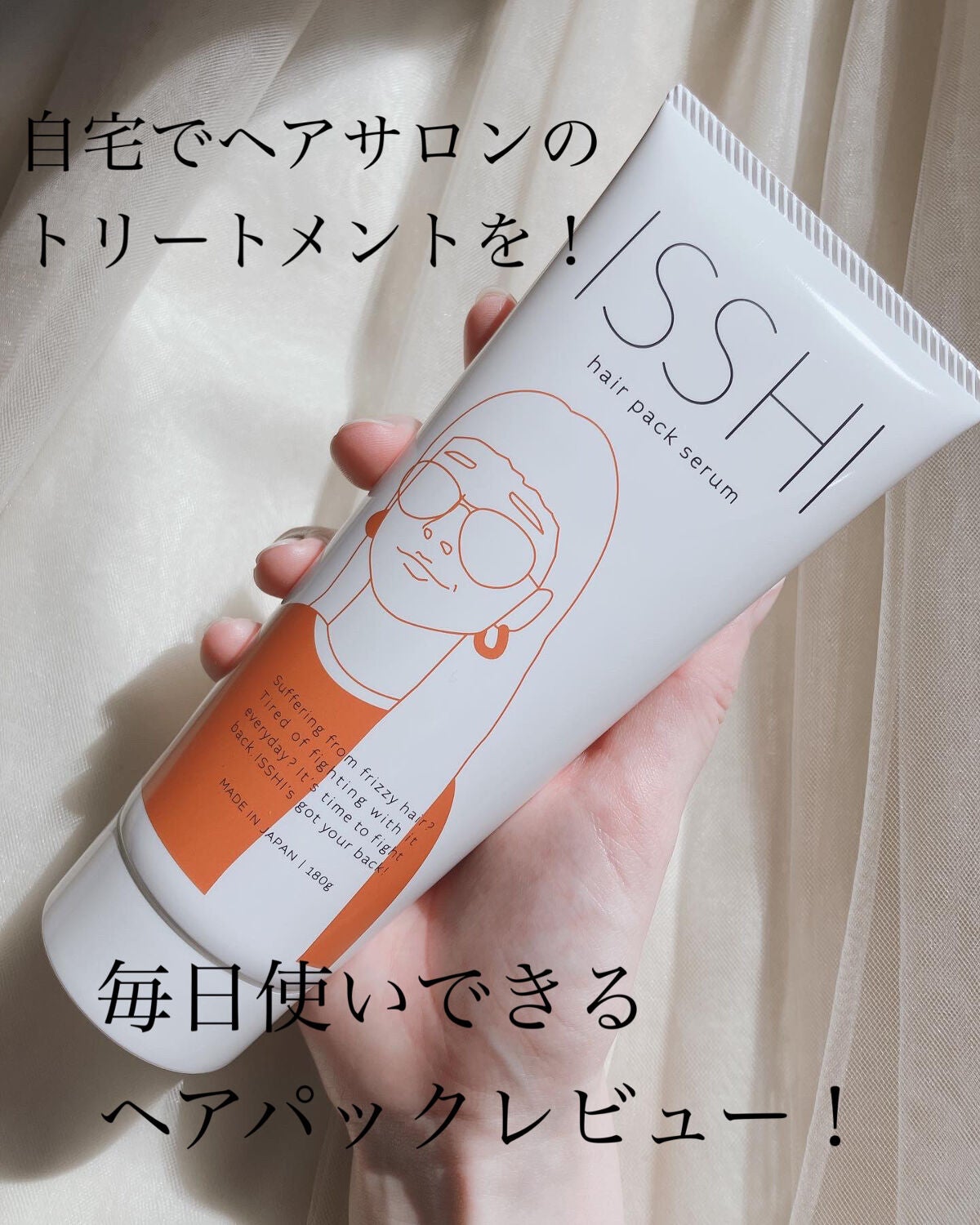 イッシ ヘアパックセラム/ISSHI/ヘアマスク・ヘアパックを使ったクチコミ(1枚目)