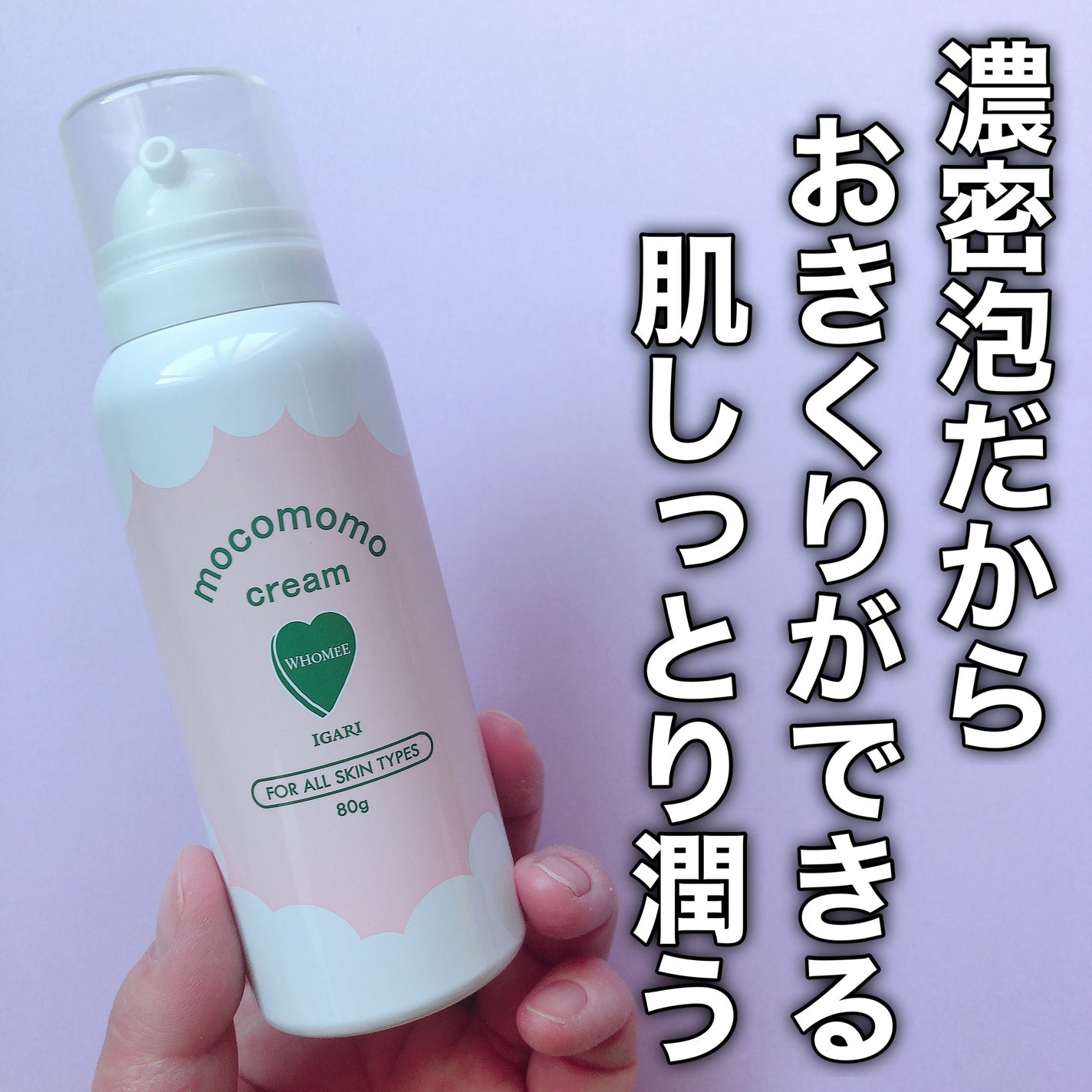 モコモモクリーム/WHOMEE/フェイスクリームを使ったクチコミ(9枚目)