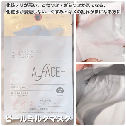 トリートメントリセットマスク/ALFACE+/シートマスク・パックを使ったクチコミ(4枚目)