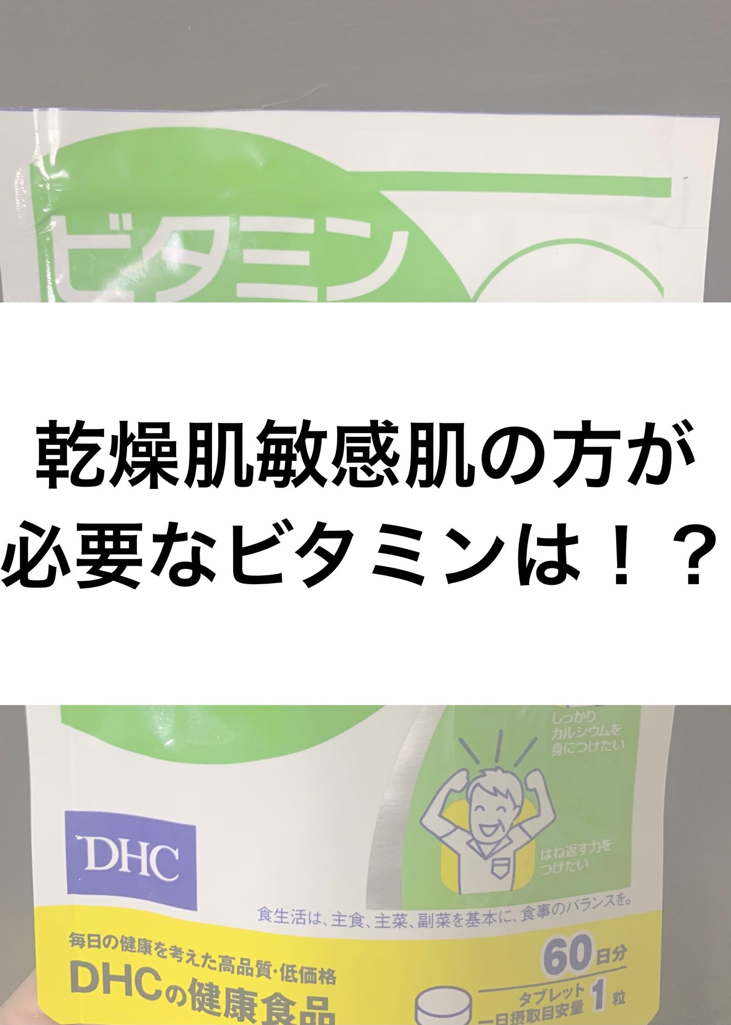 ビタミンD3/DHC/健康サプリメントを使ったクチコミ(1枚目)