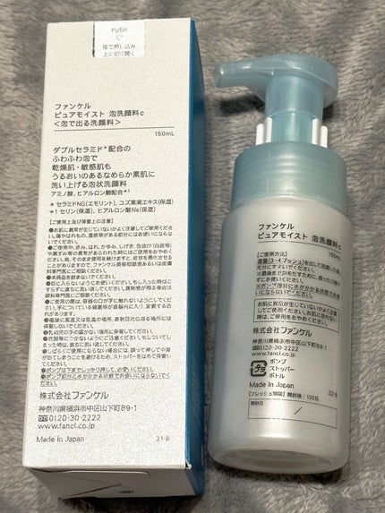 ピュアモイスト 泡洗顔料/ファンケル/洗顔フォームを使ったクチコミ(2枚目)
