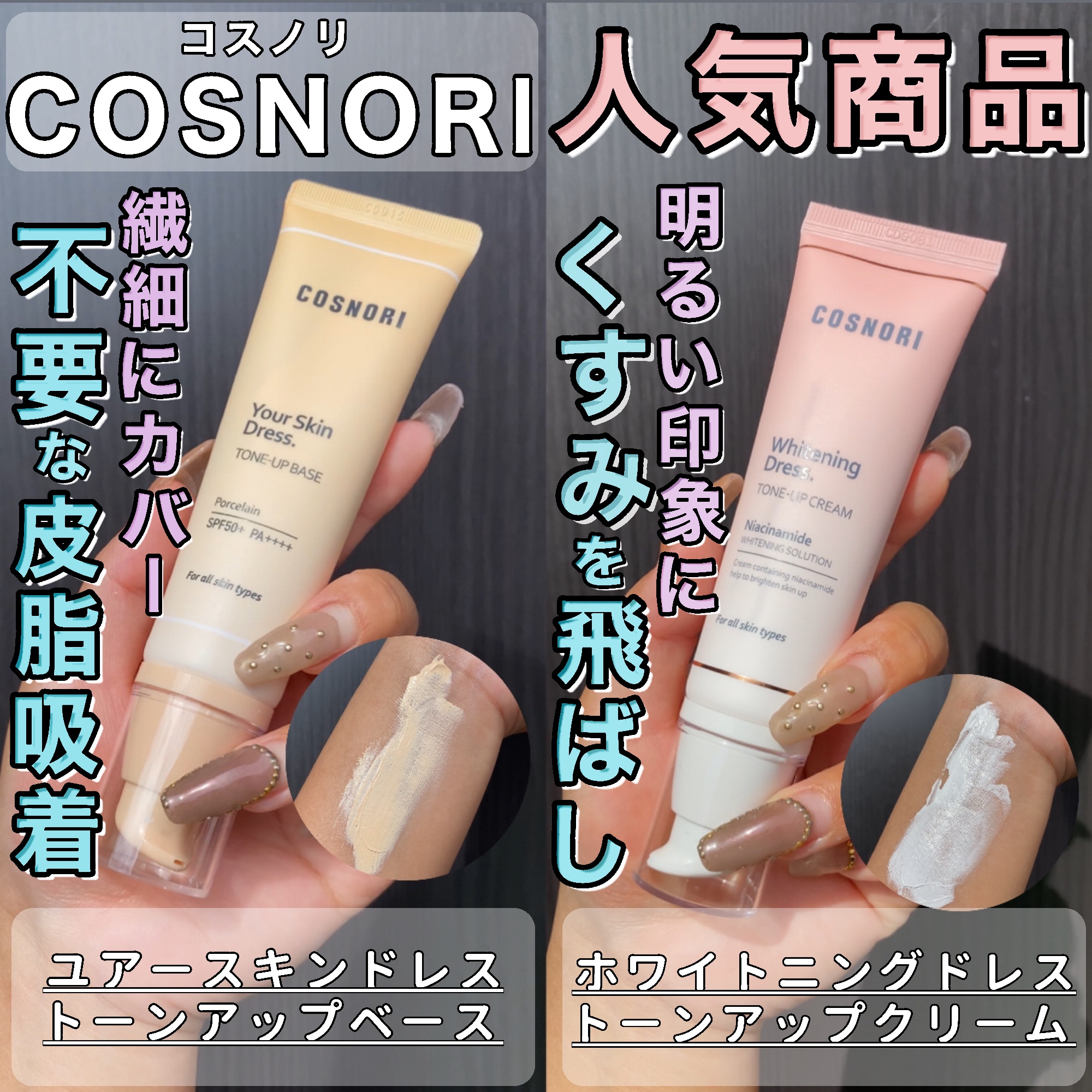 ユアースキンドレストーンアップベース/COSNORI/化粧下地を使ったクチコミ（1枚目）