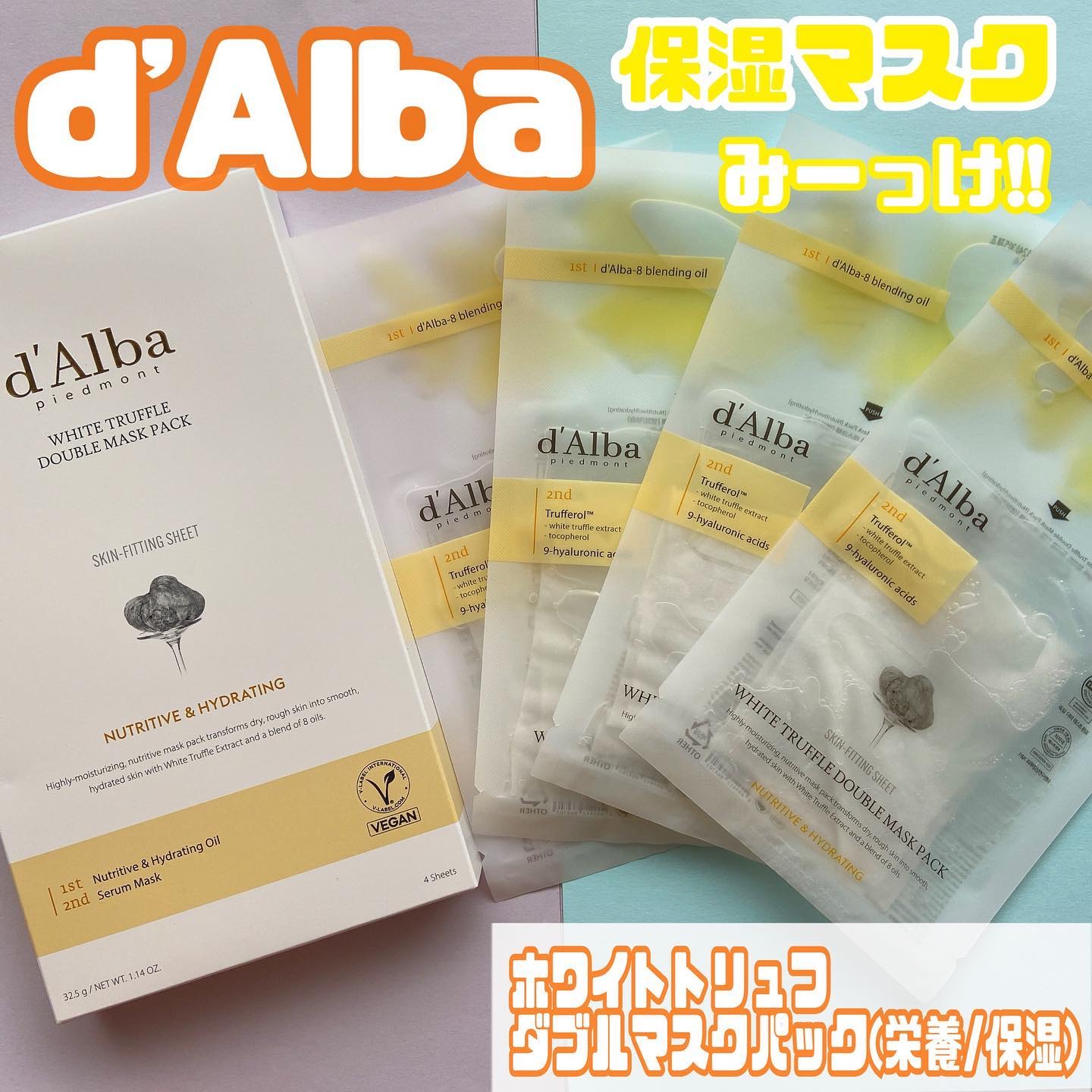 ホワイトトリュフダブルマスクパック(栄養/保湿)/ダルバ/シートマスク・パックを使ったクチコミ（1枚目）