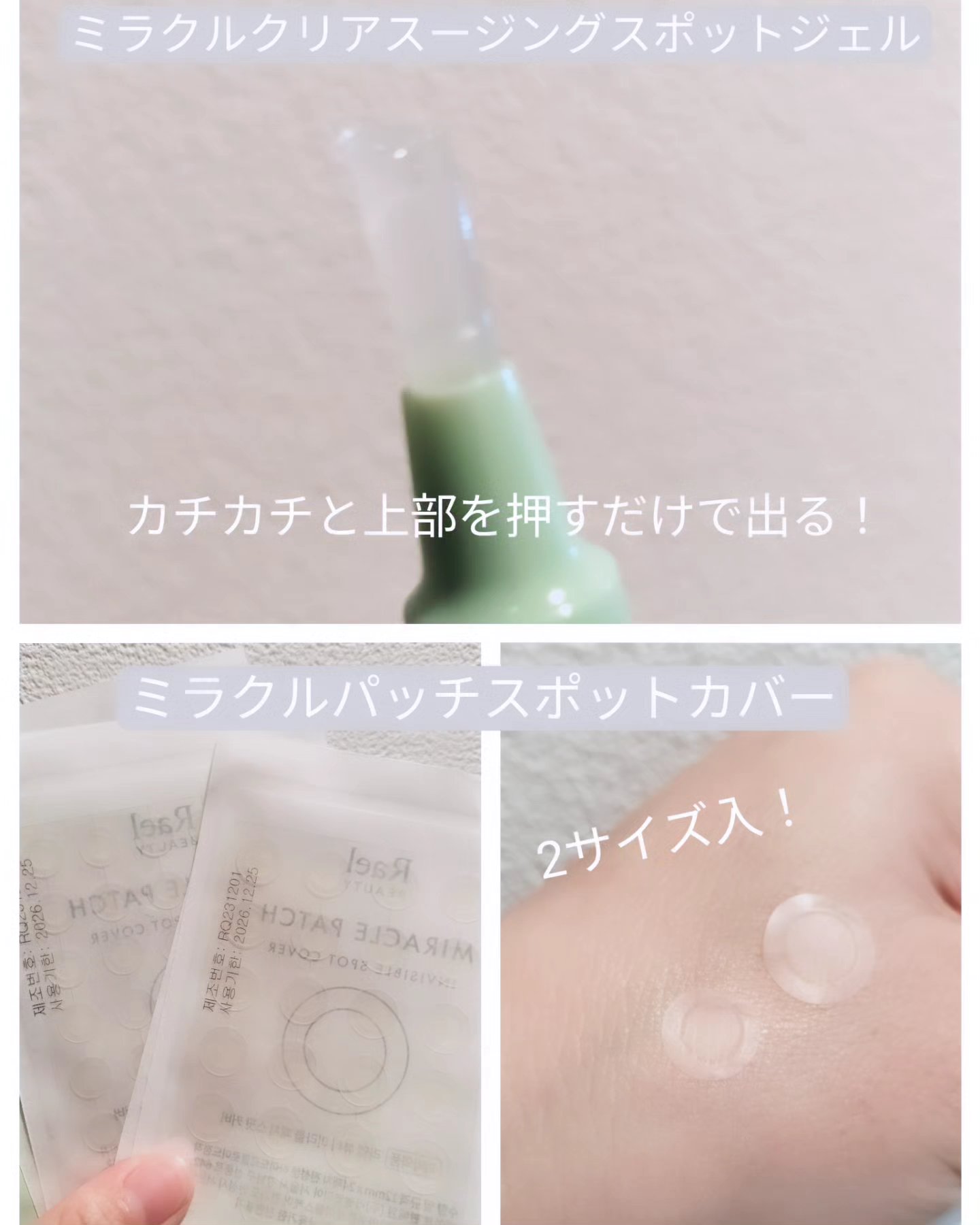 ミラクルクリアスージングスポットジェル/Rael/にきびパッチを使ったクチコミ（2枚目）