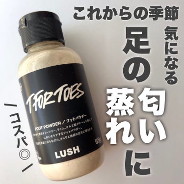 ラッシュ 素足のTブレーク（パパの足）のクチコミ「気になる足の匂いに🦶🏻
フットパウダーをご紹介！


✼••┈┈••✼••┈┈••✼••┈┈•.....」（1枚目）