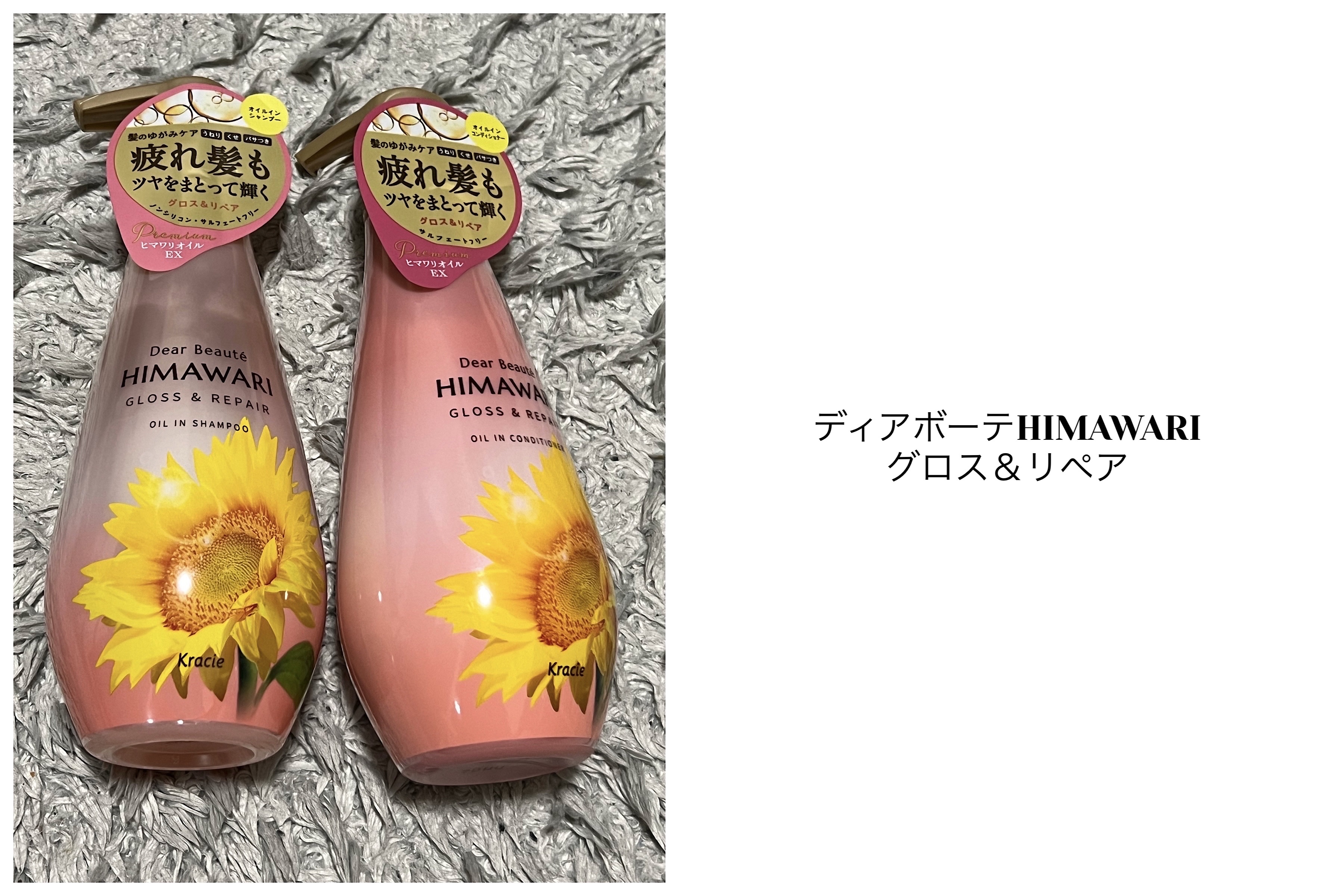 オイルインシャンプー／オイルインコンディショナー (グロス＆リペア)/ディアボーテ/市販シャンプーを使ったクチコミ（1枚目）