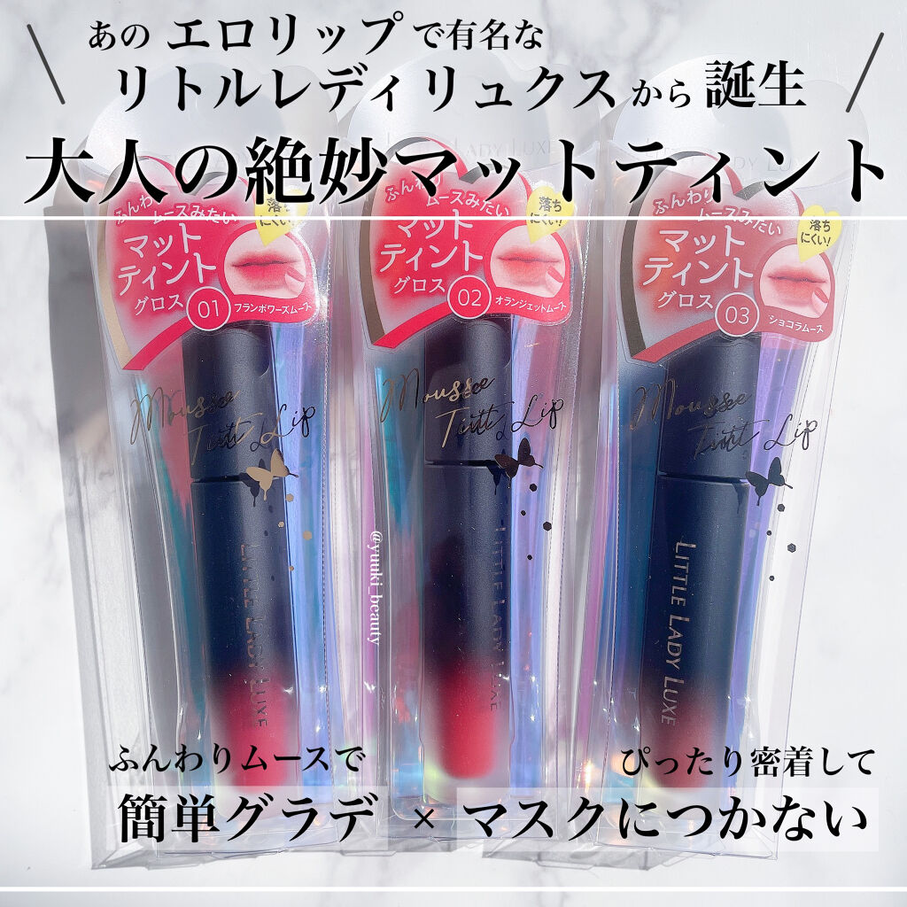  ムースティントリップ/リトルレディ リュクス/リップティントを使ったクチコミ（1枚目）