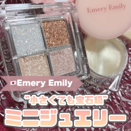 4カラー ミニアイパレット/Emery Emily/アイシャドウパレットを使ったクチコミ(1枚目)